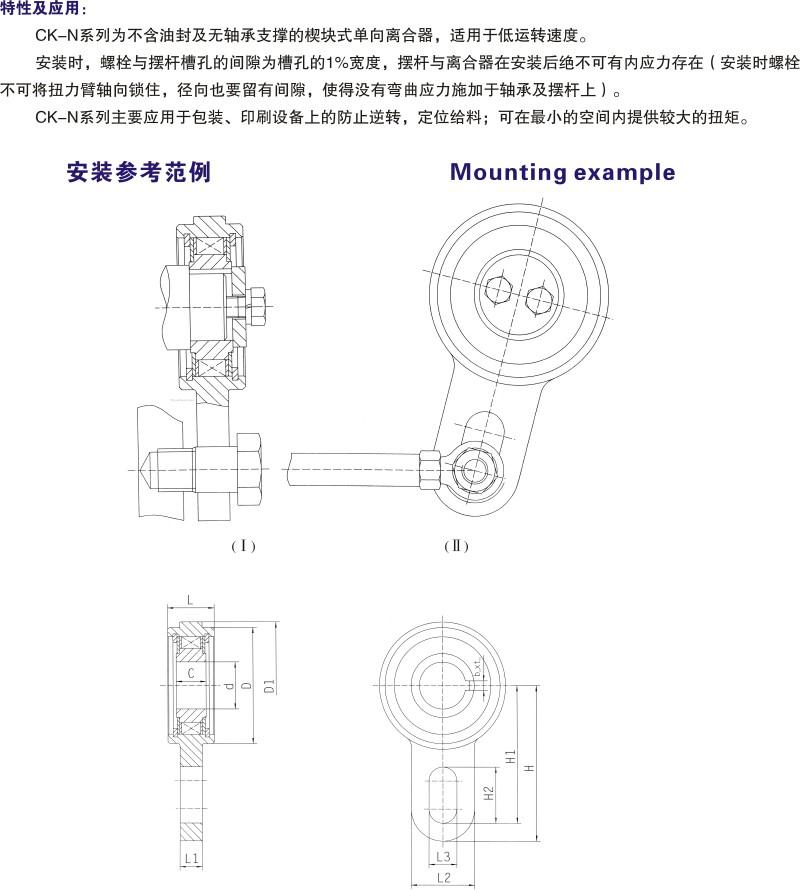 CK-N楔塊式單向離合器